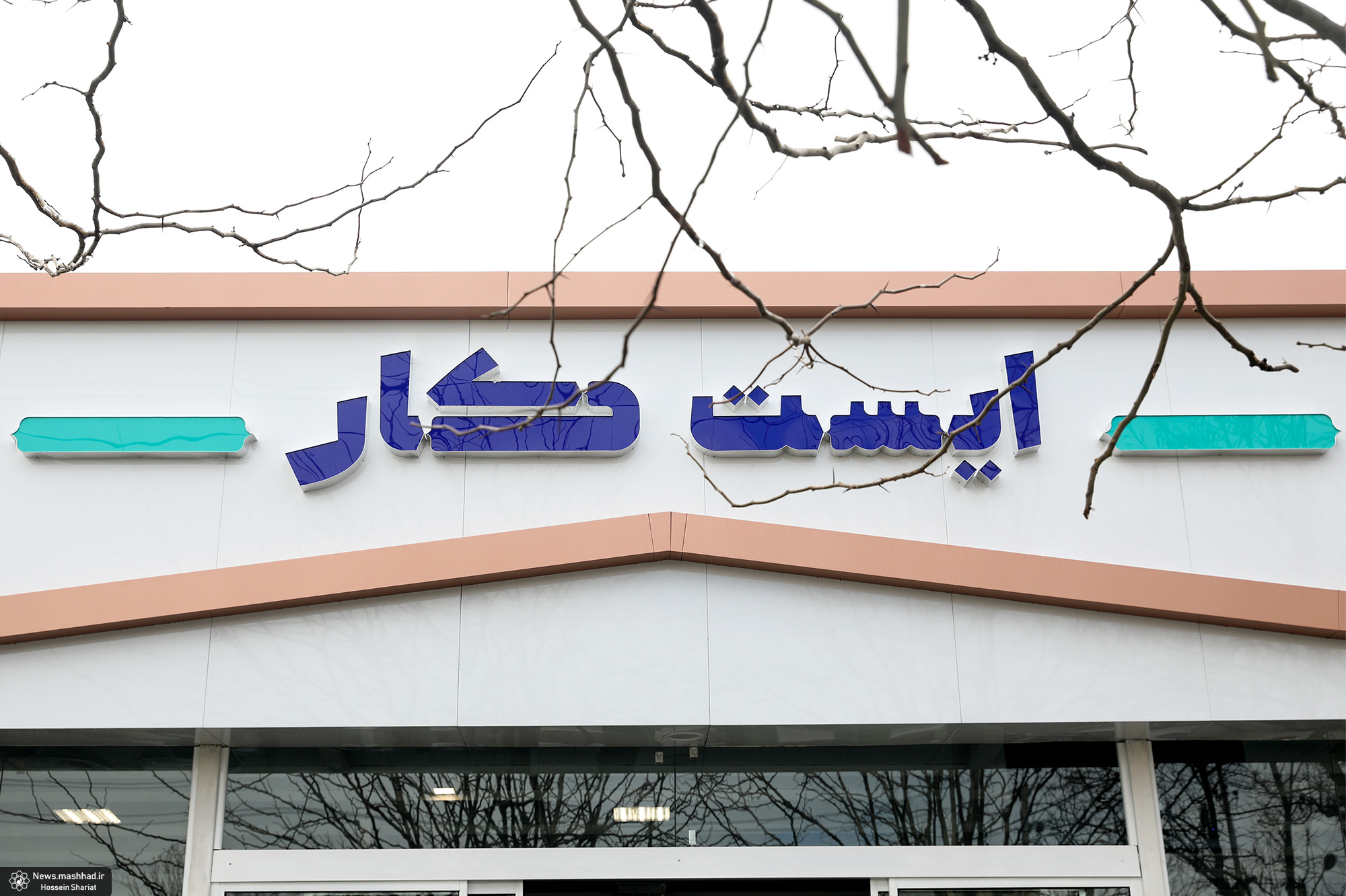 ایست کار واسطه خدمات ساختمانی شهروندان مشهد
