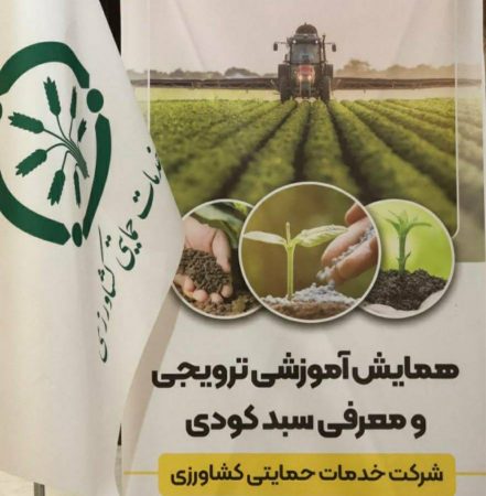 همایش معرفی محصولات سبد کودی برگزار شد