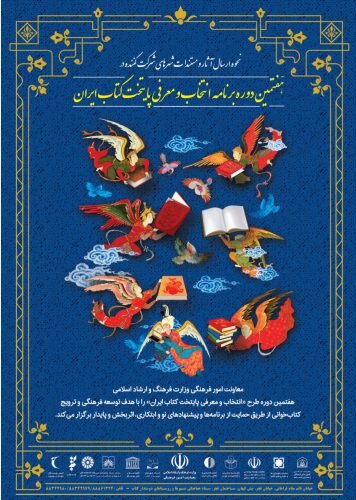 سبزوار در نیمه نهایی انتخاب پایتخت کتاب ایران