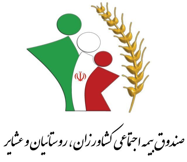 کسب رتبه عالی اداره کل بیمه اجتماعی کشاورزان، روستاییان و عشایر استان خراسان رضوی در شاخص های ارزیابی