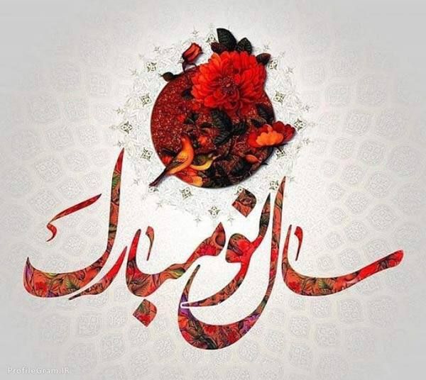 حلول سال نو ۱۴۰۰
