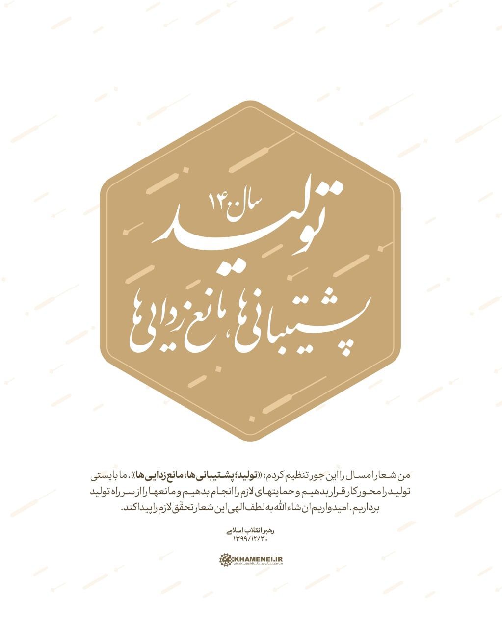 شعار سال ۱۴۰۰