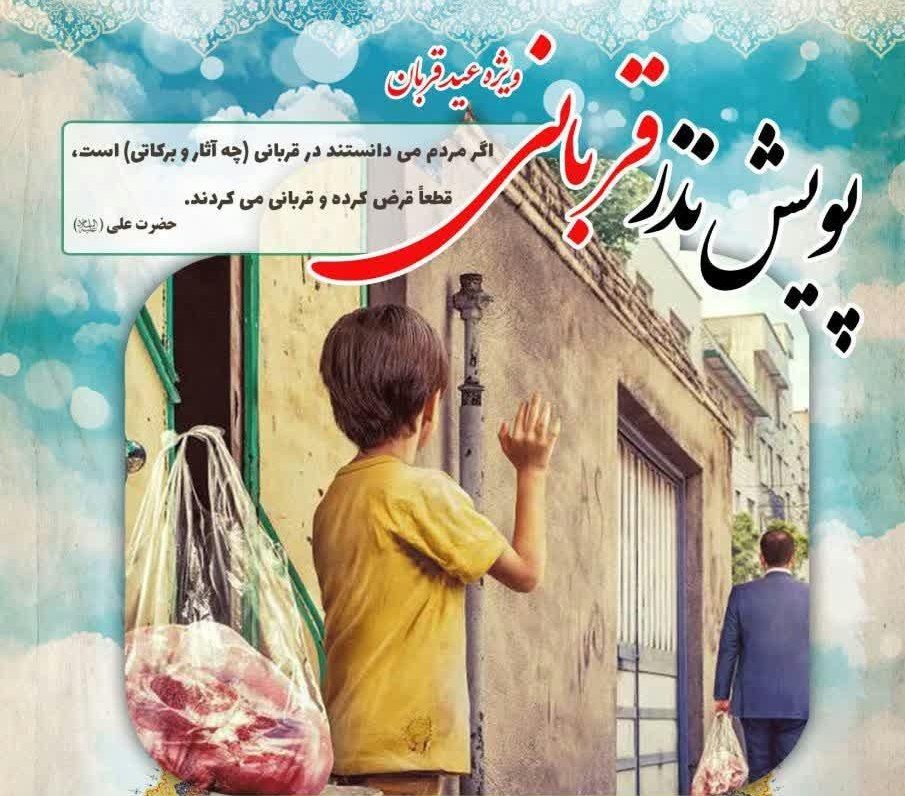 دعوت از مردم به مشارکت در پنج هزار قربانی