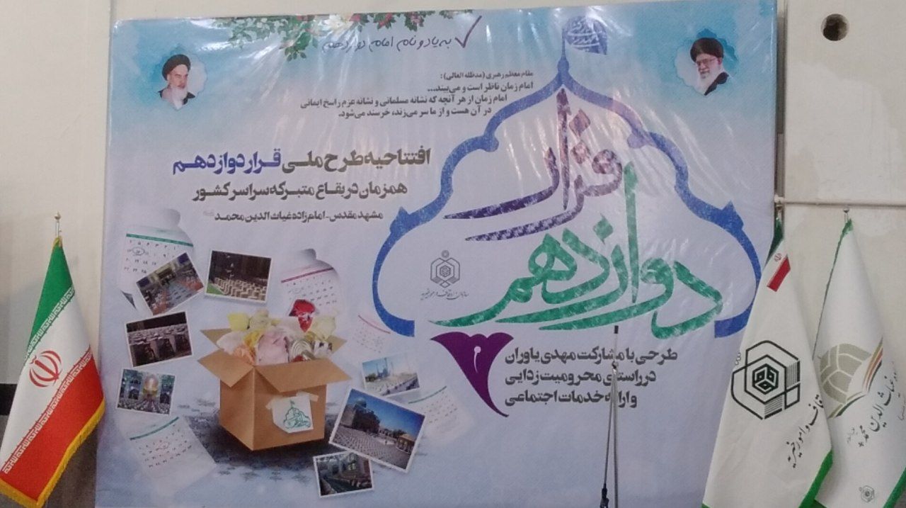 با همت مهدی یاوران؛ 