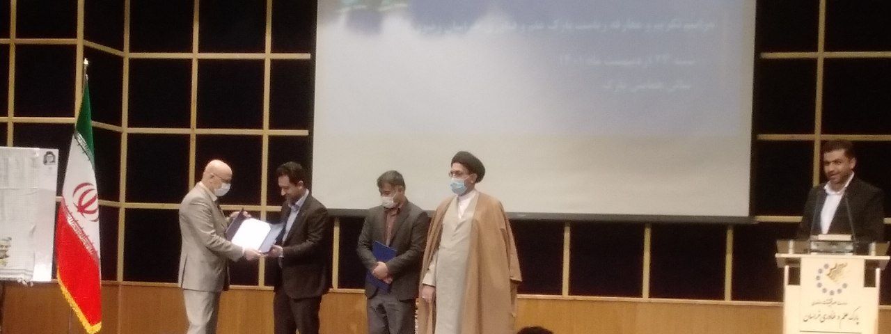 با حضور وزیر علوم؛ تکریم و معارفه روسای پارک علم و فناوری خراسان برگزار شد