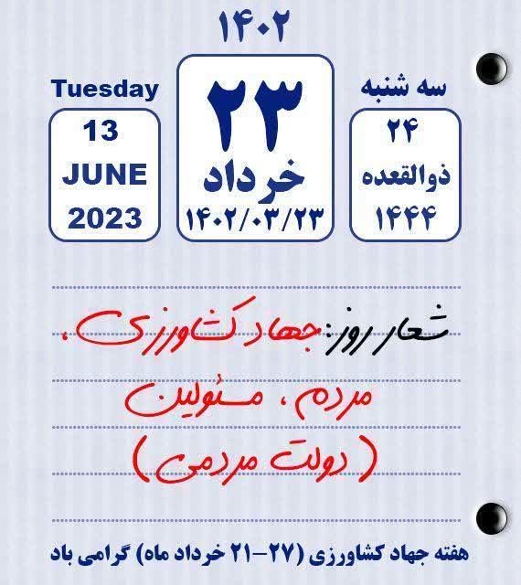 تبریک هفته جهاد کشاورزی 