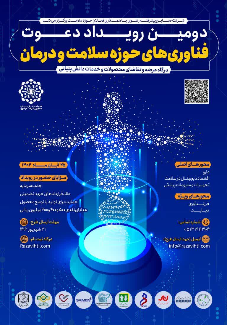 مدیرعامل شرکت صنایع پیشرفته رضوی عنوان کرد: بزرگترین چالش شرکت‌های دانش‌بنیان بازار است 