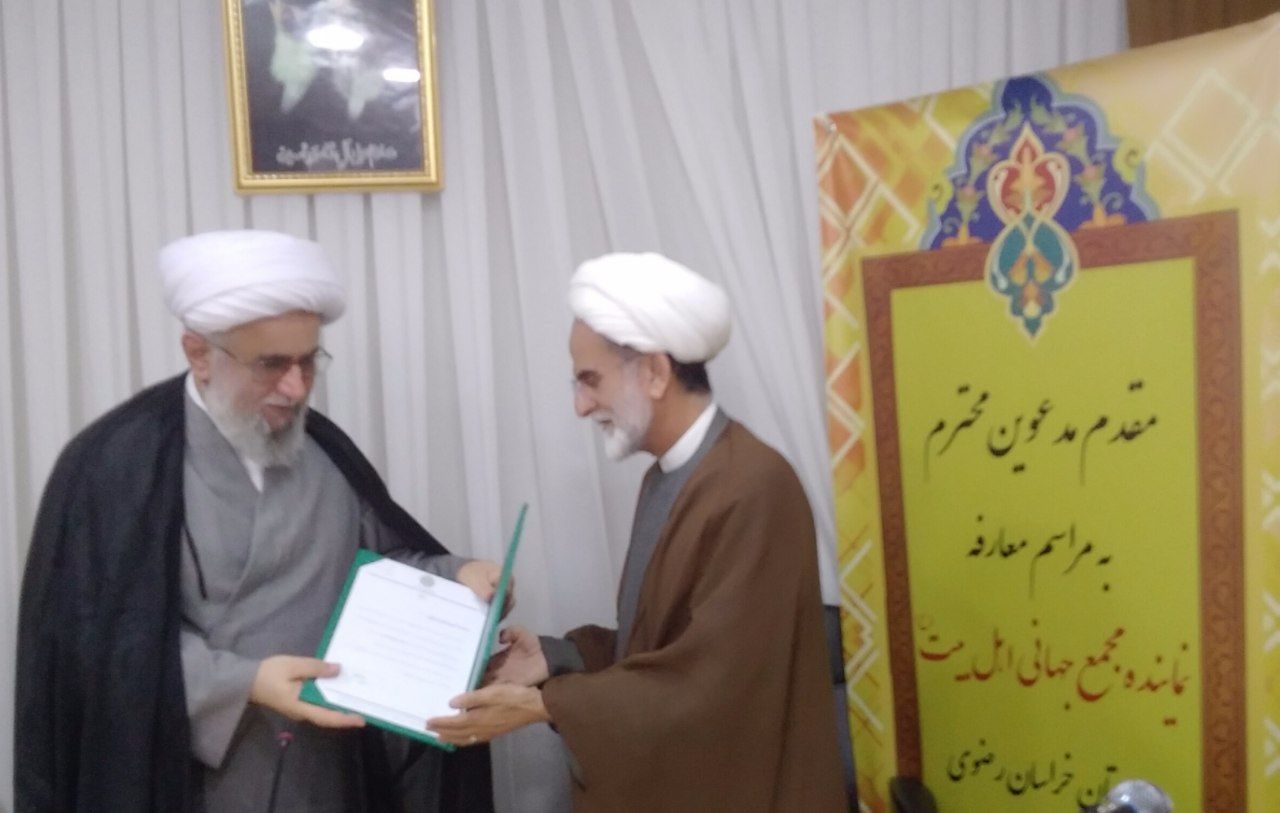 نماینده مجمع بین‌المللی اهل بیت در خراسان رضوی معارفه شد
