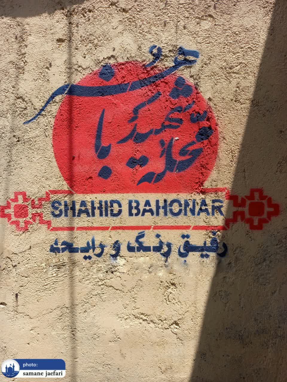 شهرک شهید باهنر ملقب به تاجرآباد