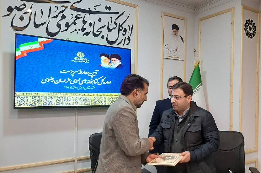 در آیین معارفه سرپرست اداره کل کتابخانه‌های عمومی خراسان رضوی مطرح شد؛ کتابخانه‌های عمومی از پایه‌های موثر در فرهنگ‌سازی جامعه هستند