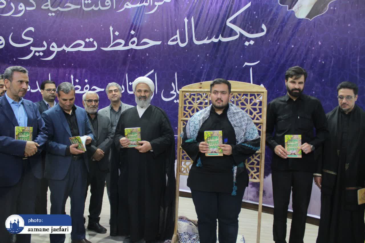 حفظ تصویری قرآن کریم 