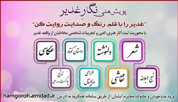 پویش ملی 