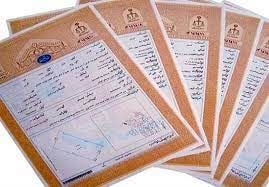 صدور سند مالکیت ۸۰ درصد اراضی منابع طبیعی خراسان رضوی