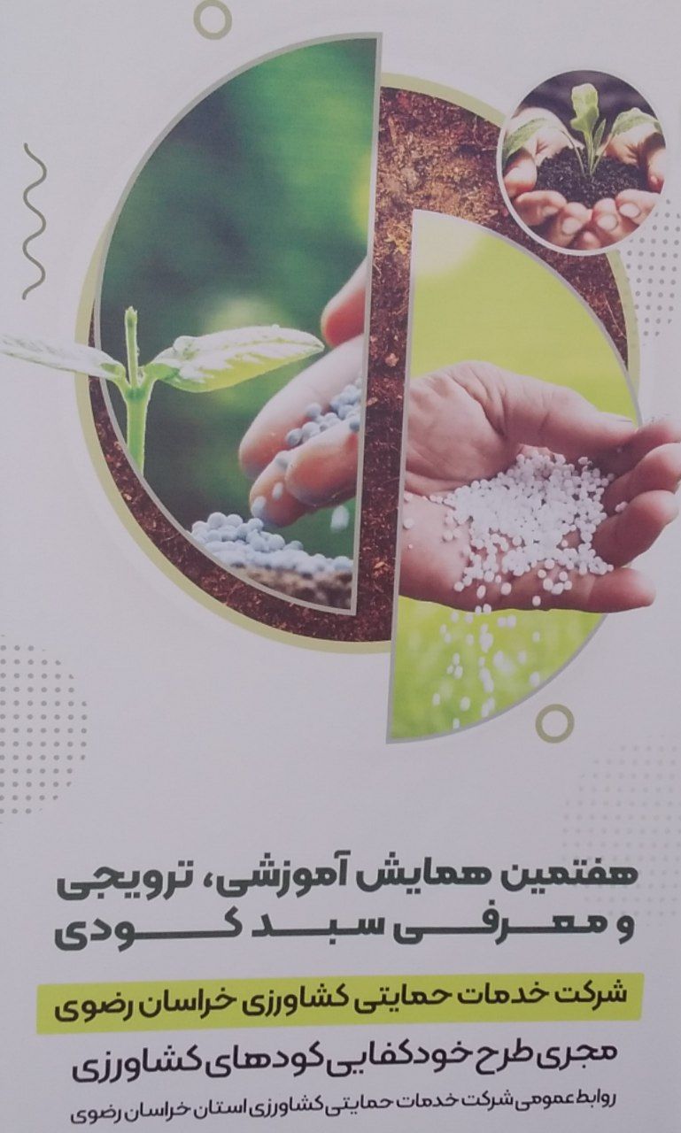 سبد کودی، تقویت خاک و امنیت غذایی