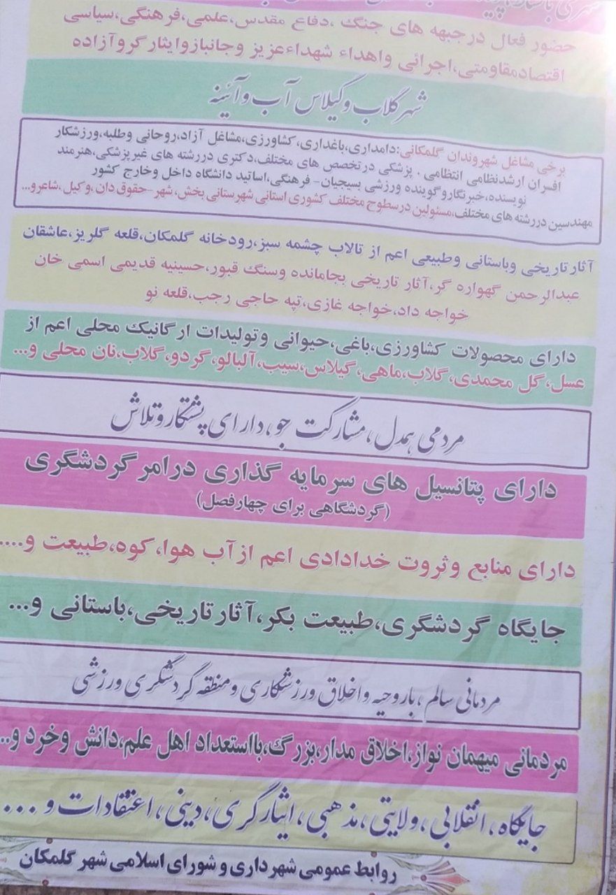 بازدید از پروژه گردشگری جامه سبز گلمکان بازدید از پروژه گردشگری جامه سبز گلمکان