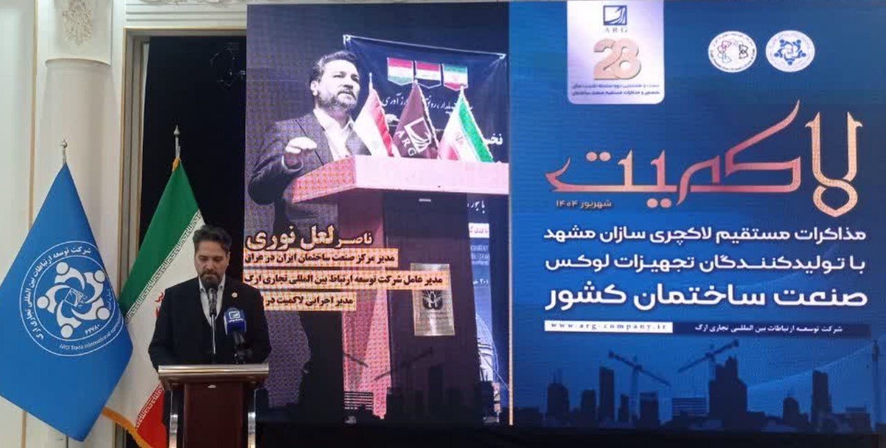 لاکمیت پیوند دهنده تولیدکنندگان و سازندگان برتر صنعت ساختمان